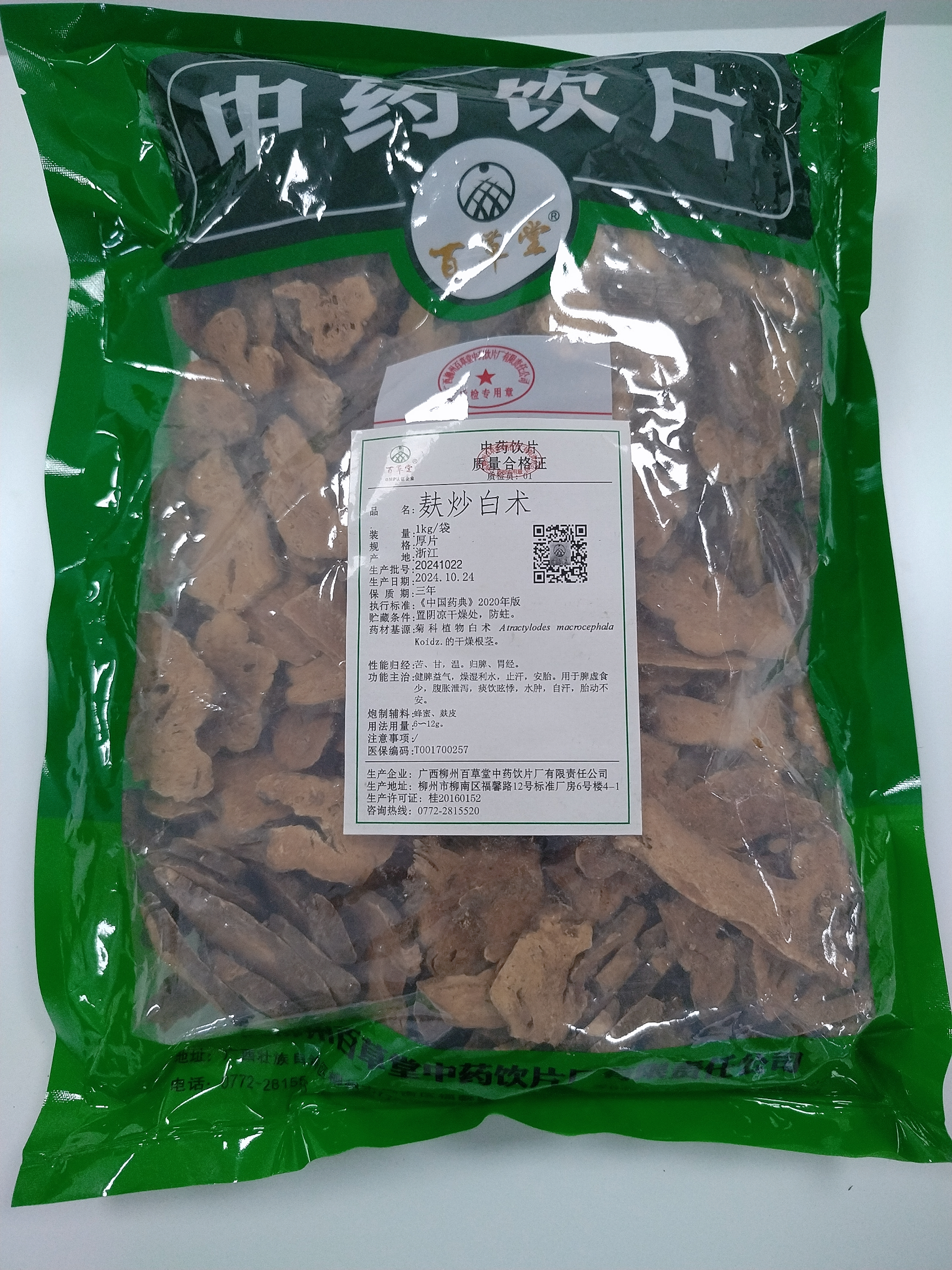 麩炒白術