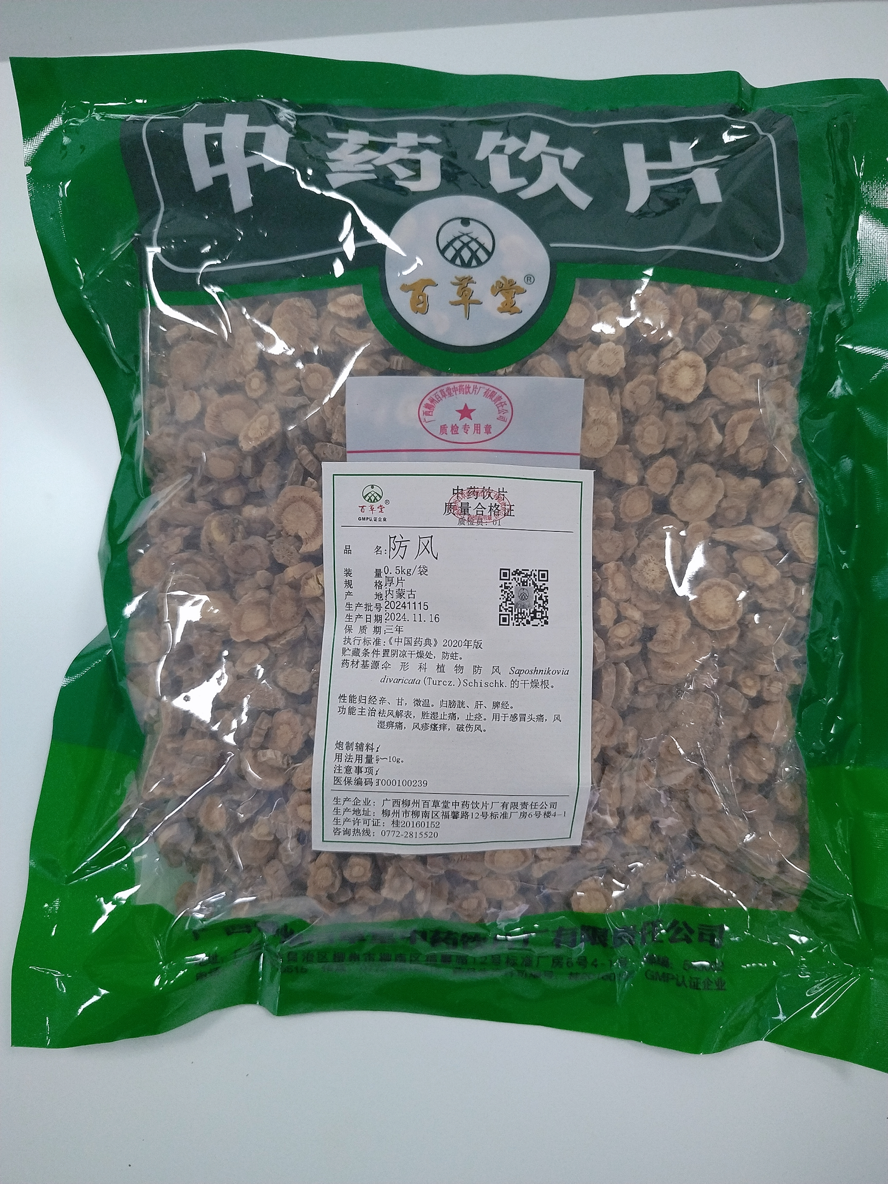 防風(fēng)
